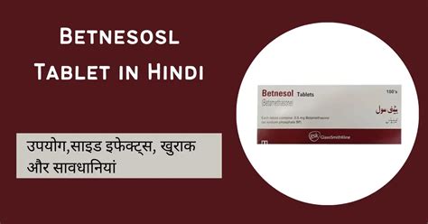 Betnesol Tablet in Hindi: उपयोग, खुराक, सावधानियां, कीमत.